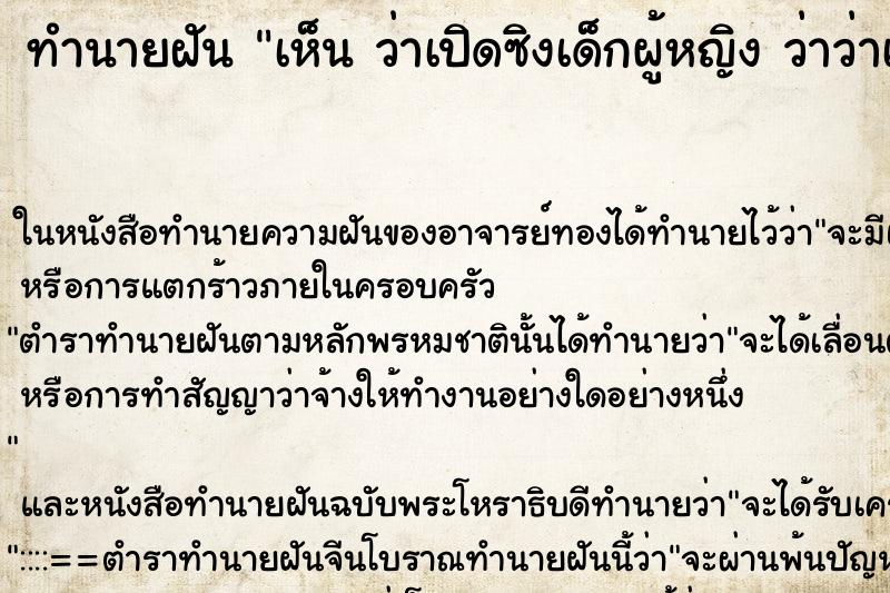 ทำนายฝันทำนายฝันเห็นว่าเปิดซิงเด็กผู้หญิงว่าว่าเปิดซิงเด็กผู้หญิง